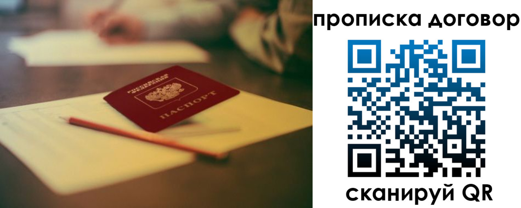 прописка в Алтае