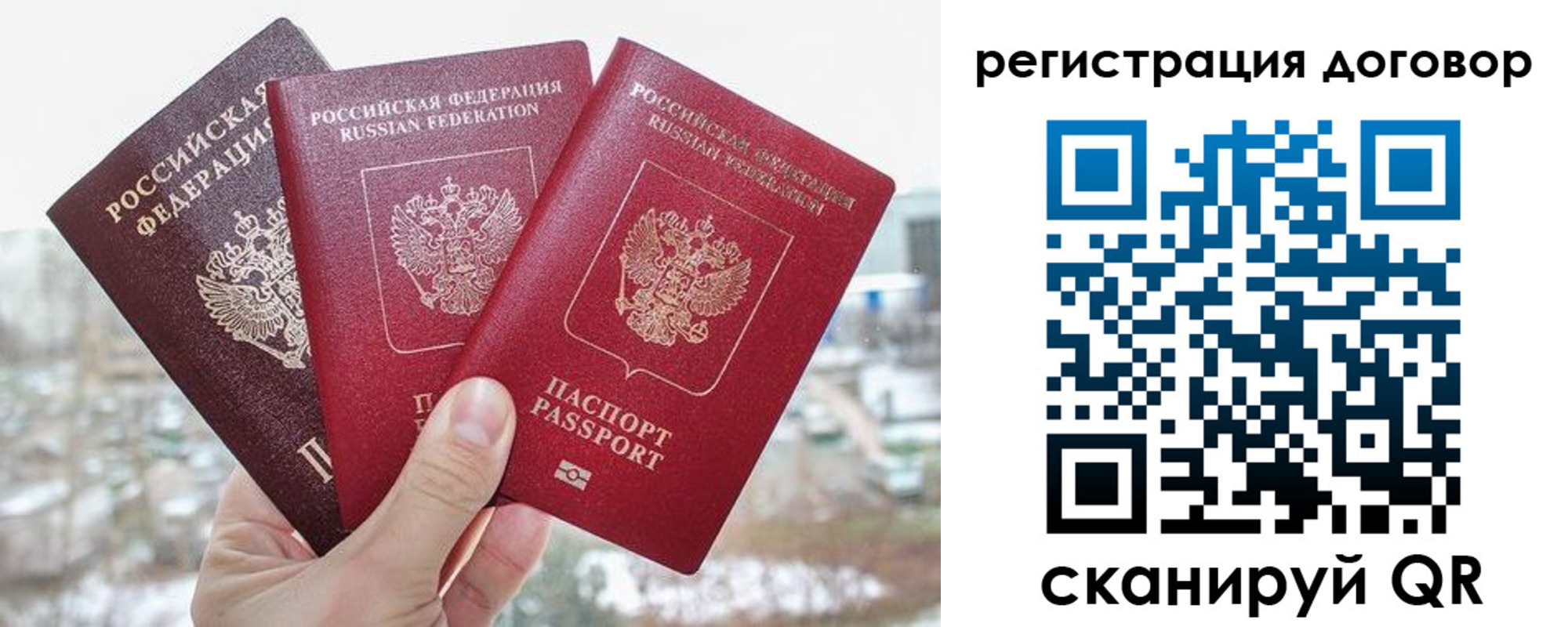 временная регистрация для школы в Алтае