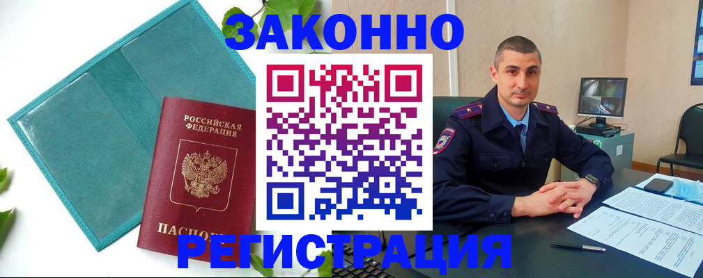 купить прописку в Алтае