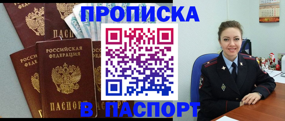 прописка ребенка в Алтае