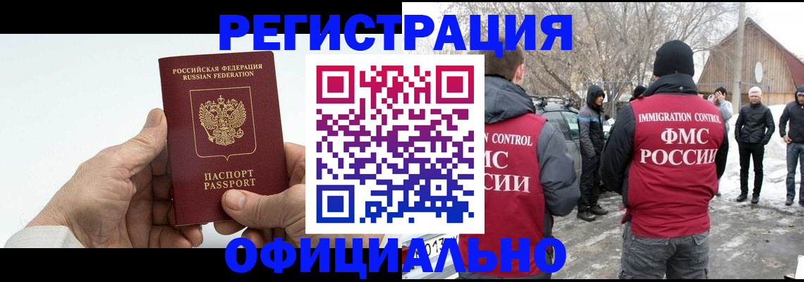 временная регистрация в квартире в Алтае